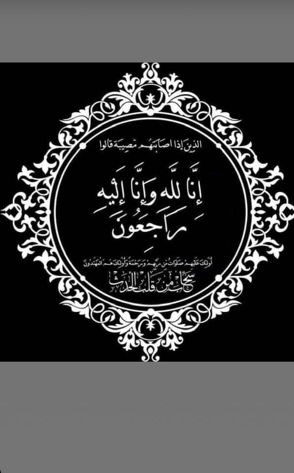 وفاة الحاجة مريم أبو الشباب ( والدة الشيخ هيثم السعيد )