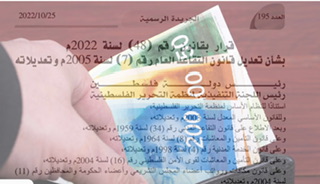 مداولات حول تحسين قانون التقاعد العام في فلسطين..