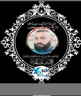 وفاة الشاب محمد عيسى سالم -ابو عيسى -ابن عيسى الجاعوني.