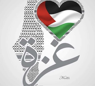 رسالة الى غزة من الدكتور أدهم الشرقاوي