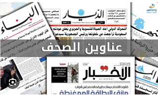 عناوين الصحف الصادرة ليرم الإثنين 16 تشرين الأول 2023
