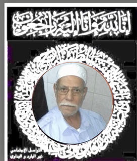 وفاة الحاج أحمد نايف أبو جليل "ابو نايف  في بلجيكا / سكان مخيم البداوي