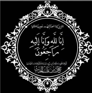 وفاة اخوكم " نمر محمد الجوهر "ابو فادي / من اهالي الغابسيه /سكان مخيم برج البراجنة