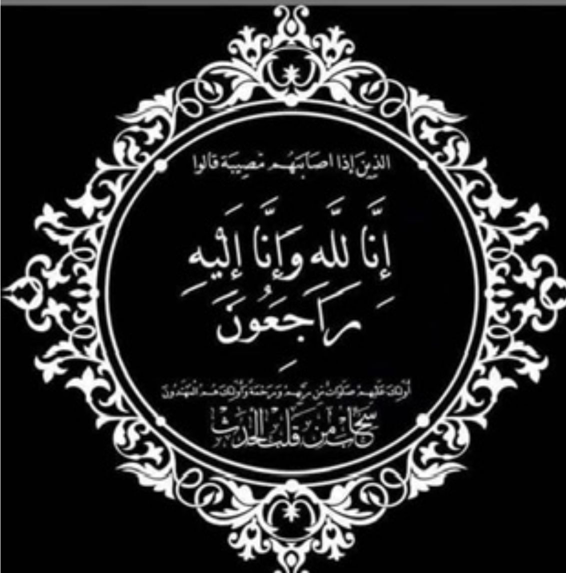 وفاة الحاجة إم سميح الحامد سكان مخيم نهر البارد