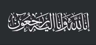 اخلاص علي عبد الرازق من اهالي الصفصاف الكرام وسكان مخيم نهر البارد