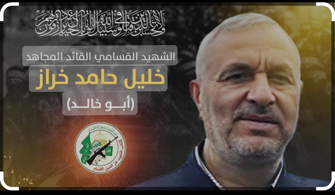 القسام تنعي المجاهد: خليل حامد خرازِ "أبو خالد"