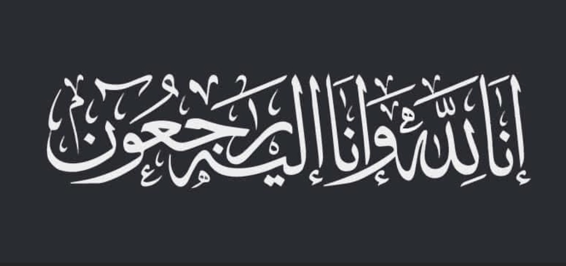 وفاة أختكم  فاطمة صالح محمد من أهالي سبلان سكان مخيم نهر البارد المقيمة في الكويت