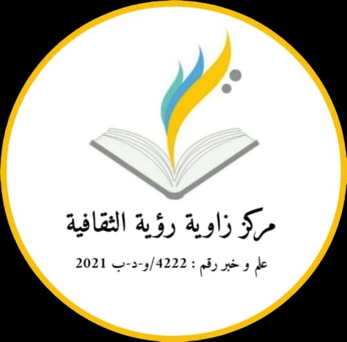 بيان صادر عن مؤسسة زاوية رؤية الثقافية في مخيم نهر البارد