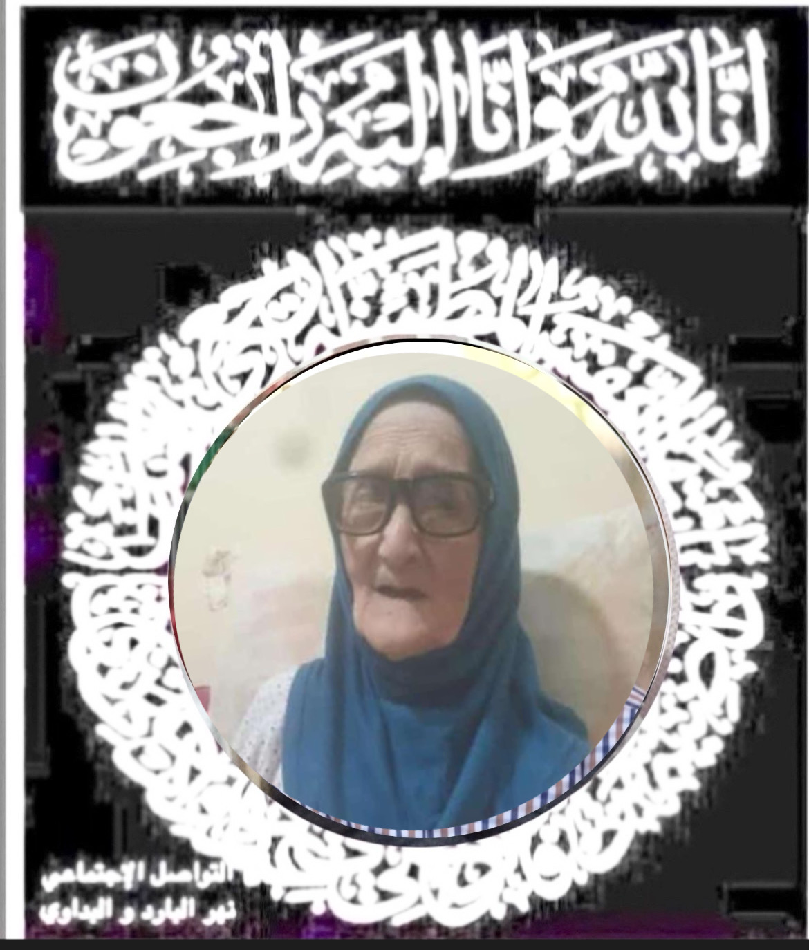 الحاجة باسمه محمد ربيع "ام عصام" من أهالي صفد الكرام وسكان مخيم نهر البارد.