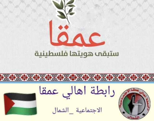 بيان لرابطة عمقا في الشمال*  لغزة رب يحميها !!