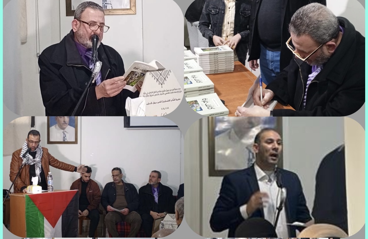 حفل توقيع ديوان" كأنَّكِ غَزَّة...!" للأُستاذ الشاعر مروان مُحَمَّد الخطيب*