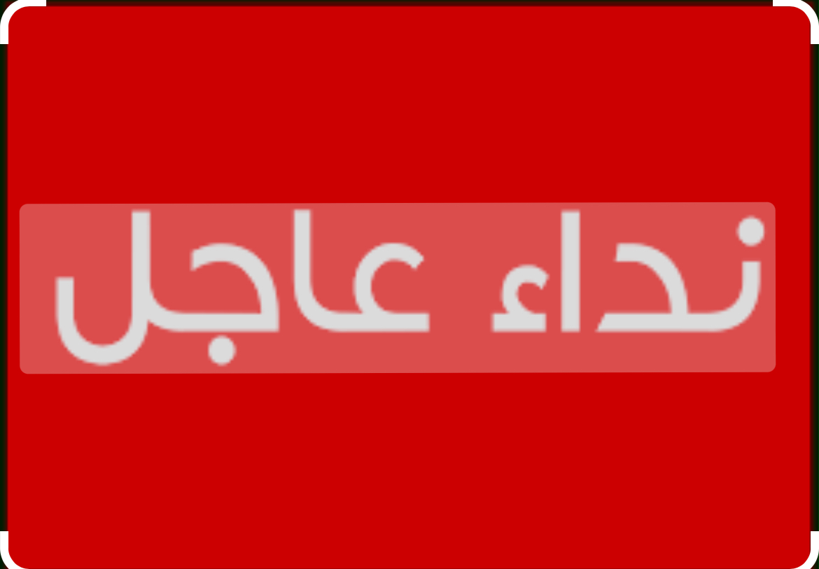 المجلس الأوروبي يطالب بإجراء تحقيق في  المجزرة التي وقعت أمس الخميس 2024/02/29، في شارع الرشيد