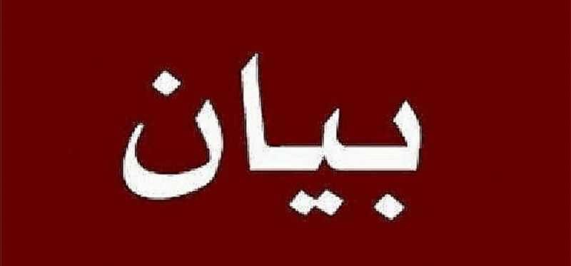 بيان حول انتخاب رئيس وأعضاء المكتب الإداري لهيئة علماء فلسطين _ فرع لبنان*
