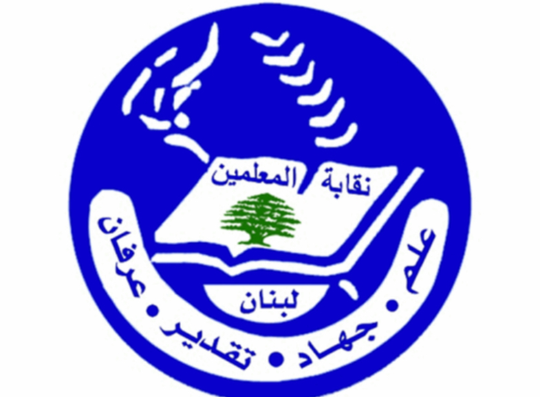 تحذيراً جديداً من نقابة المعلمين في لبنان