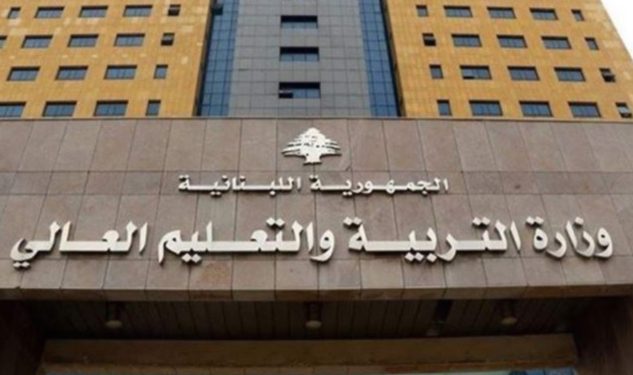 وزارة التربيةتحدد مواعيد امتحانات الشهادةالرسمية للدورة الاولى