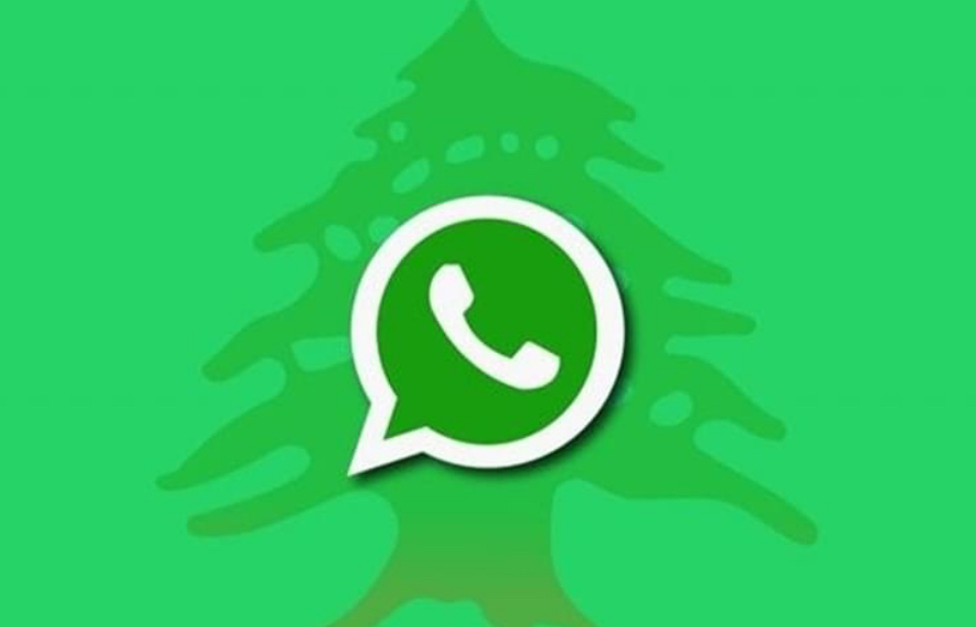 لمستخدمي واتسآب في لبنان .. انتبهوا لهذا الأمر