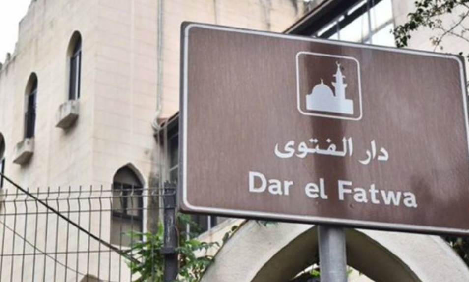 بجرم الاساءة للدين الاسلامي… إخبار من دار الفتوى بحق شادن فقيه