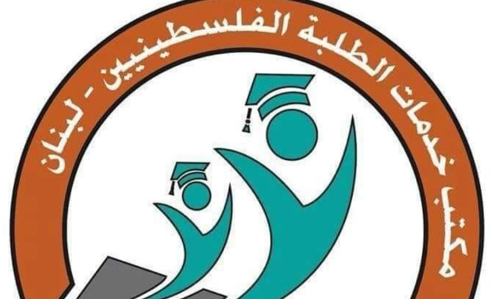 مكتب خدمات الطلبة الفلسطينيين يعلنان  عن إطلاق  دورة مجانية