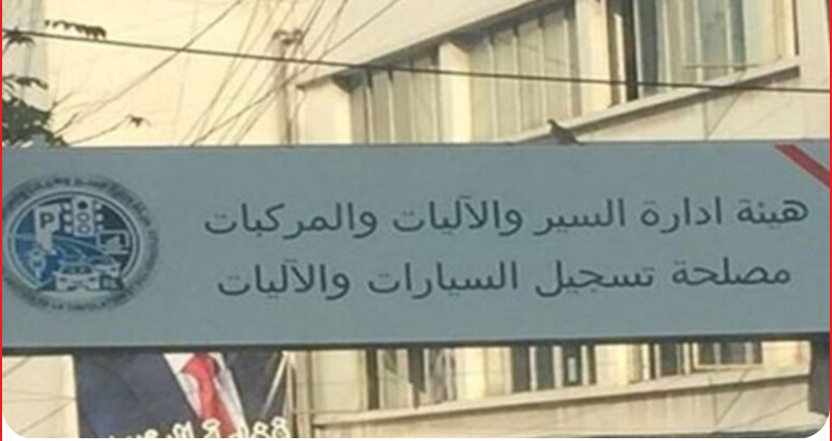 هيئة إدارة السير تعلن الإضراب المفتوح