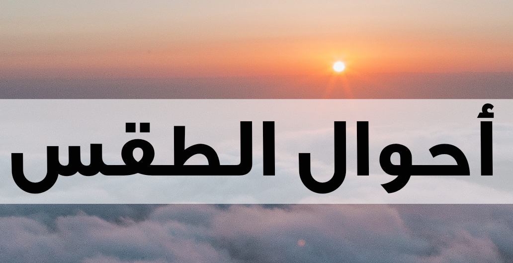 كتل "صحراوية" وصلت لبنان... الحرارة إلى 41 في هذه المناطق وتحذير "هام"!