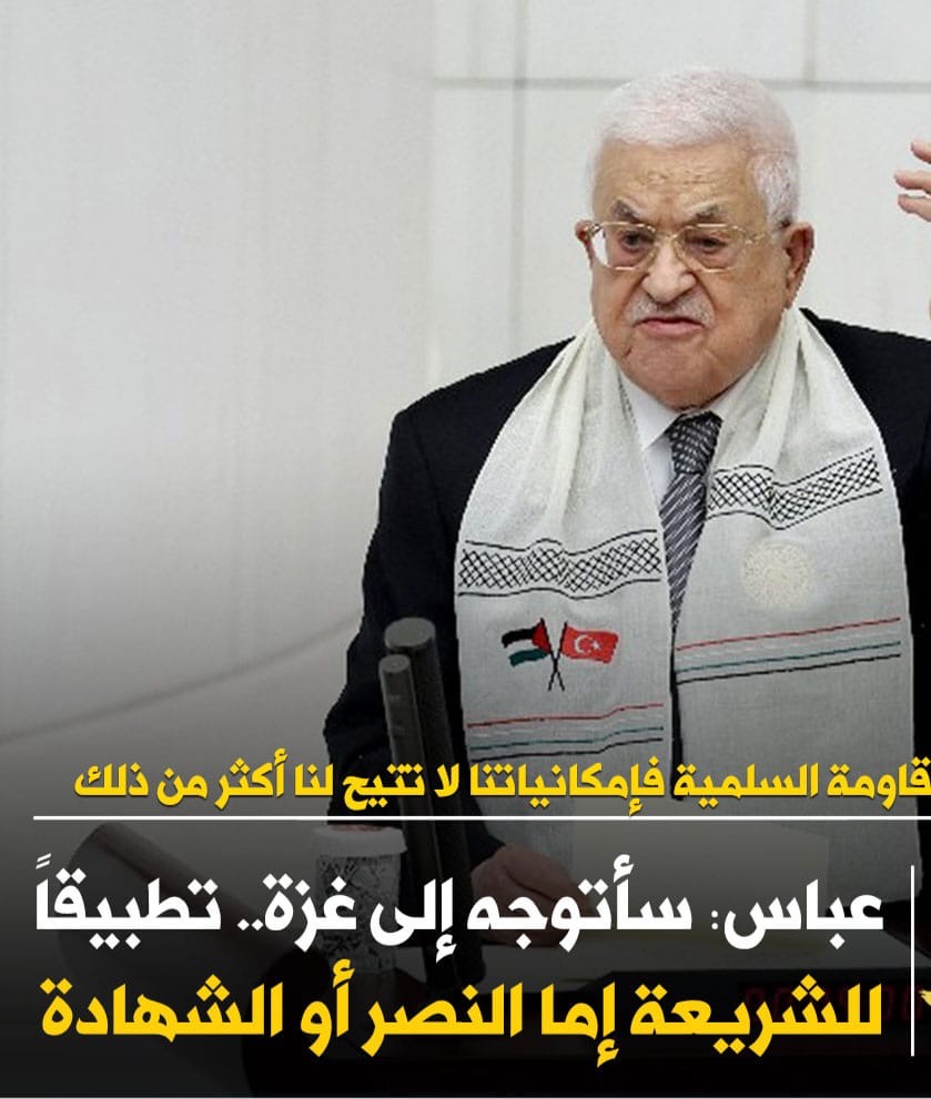 نداء الى الرئيس محمود عباس