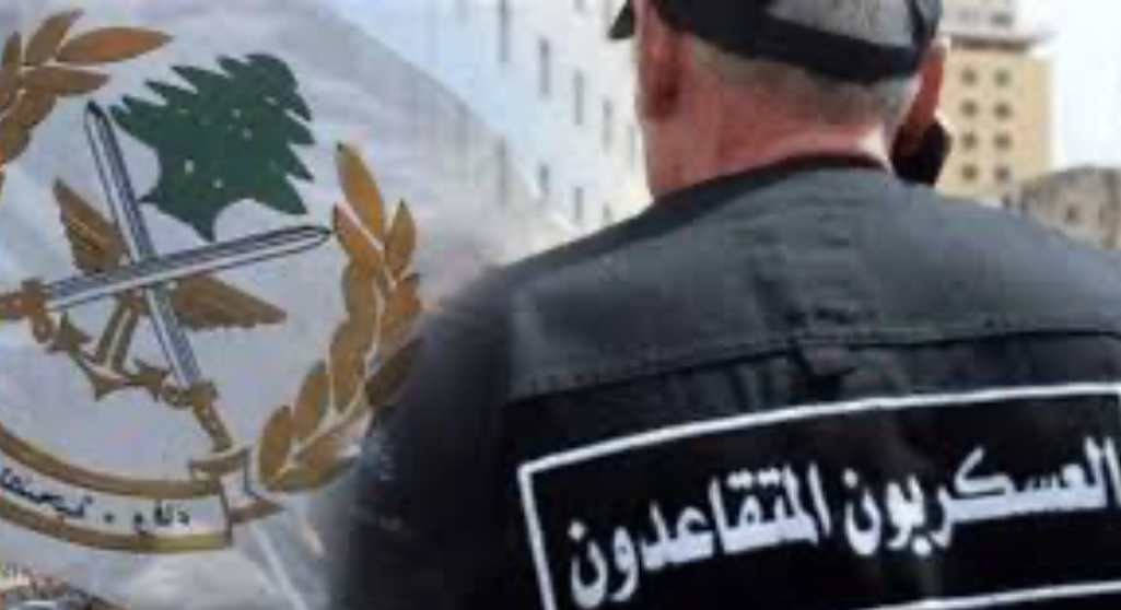 بيان لتجمع العسكريين المتقاعدين”