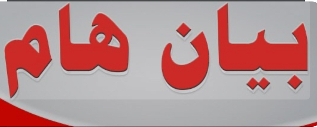 بيان صحفي لحزب التحرير في لبنان