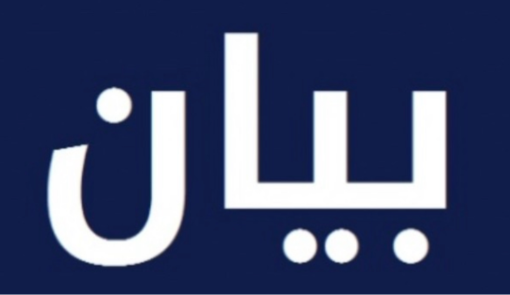 بيانٌ صادرٌ عنِ القواتِ المسـ.ـلحةِ اليمنية*
