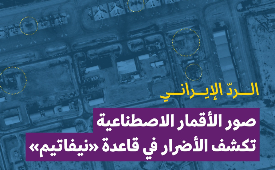 الأضرار في قاعدة «نيفاتيم»