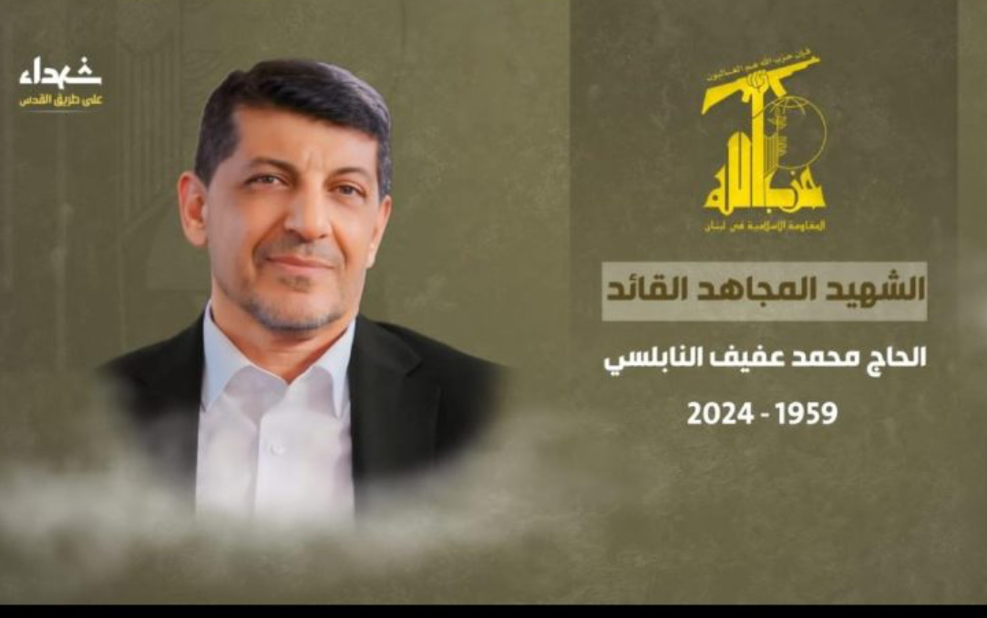 حزب الله ينعي الشهيد محمد عفيف .