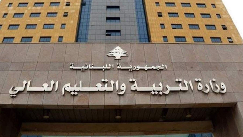 وزارة التربية: لم يصدر عن الوزارة أي بيان اليوم