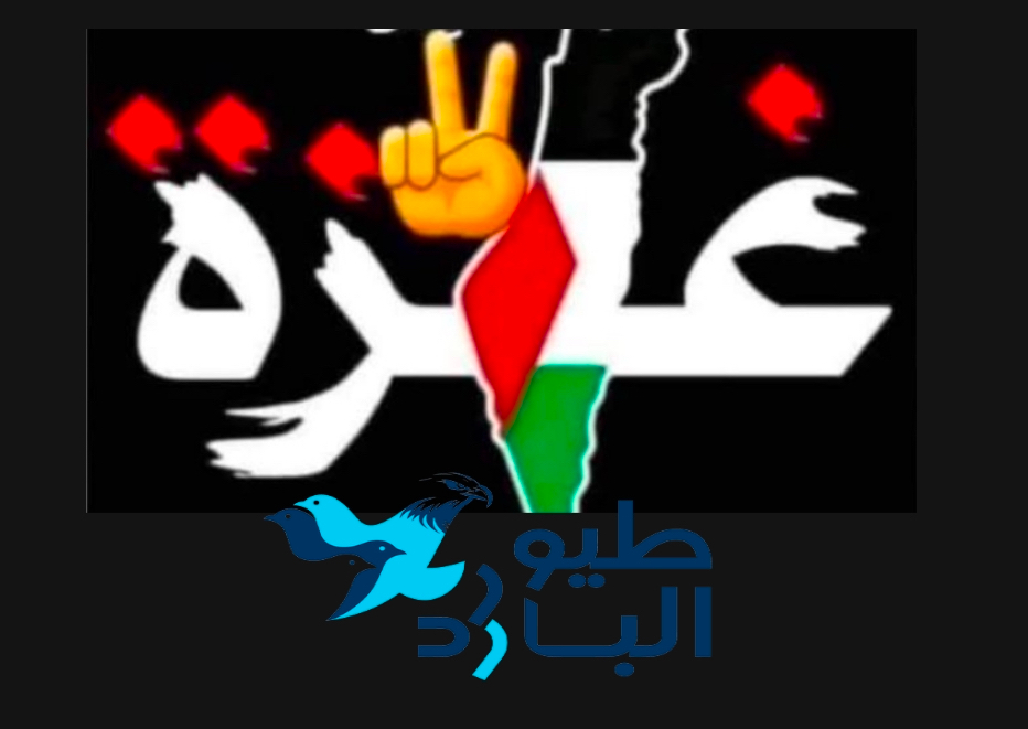 وثيقة برلمانية عربية لدعم صمود شعبنا ورفض مخططات التهجير والضم