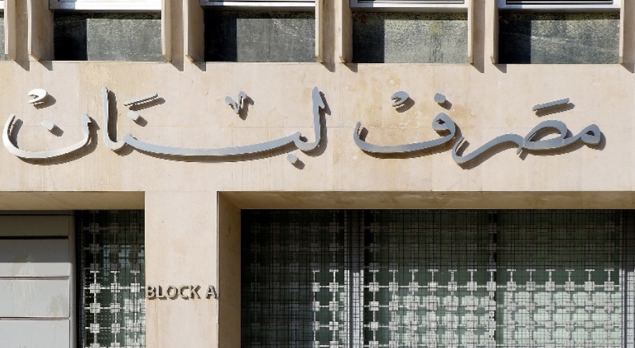 جابر: تعيين حاكم جديد لمصرف لبنان