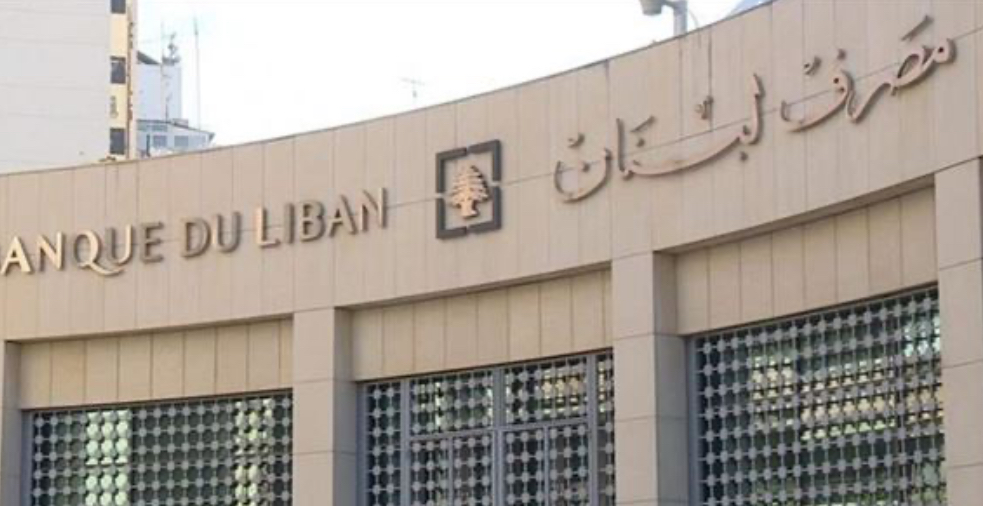 تأجيل تعيينات مصرف لبنان