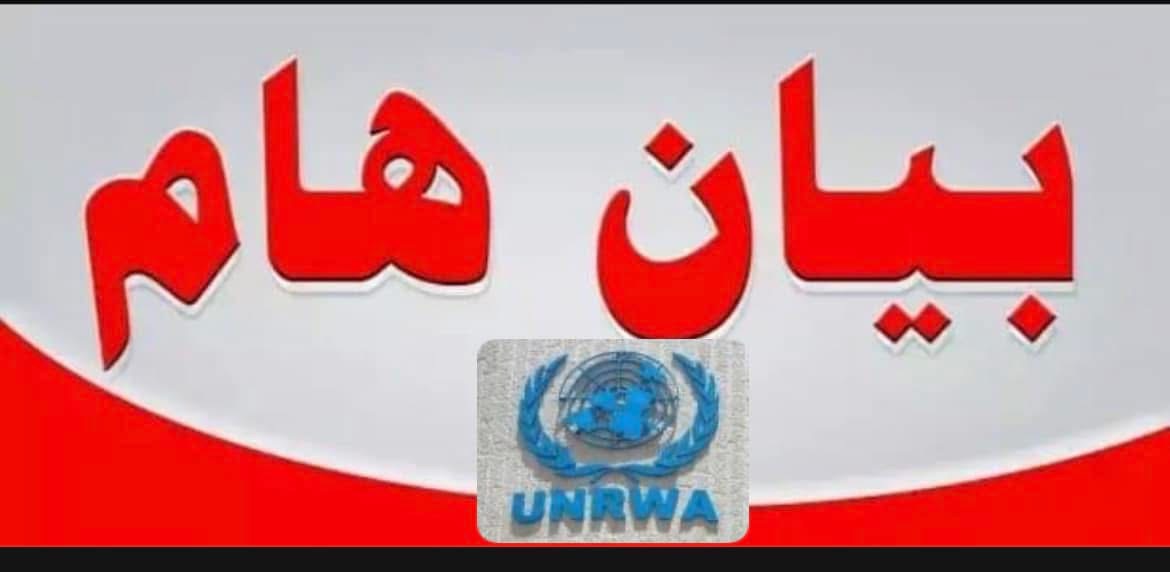 بيان من الأونروا: تغطية أدوية السرطان في العام 2025*