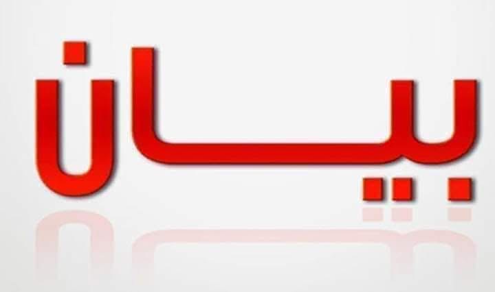 بيان صادر عن حـ ركـ ة الجـ هـ اد  الإسـ لامـ ي  في فلـ سـ طين