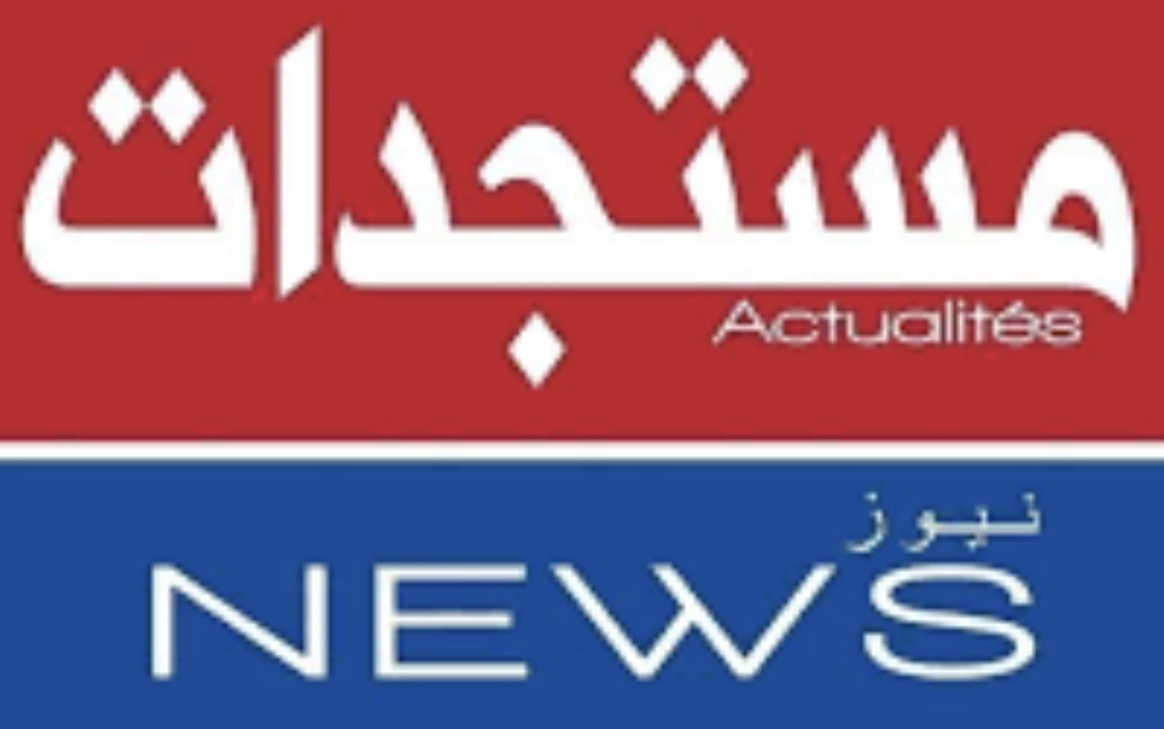 نشرة "المستوفي من أخبار الشام و فلسطين "