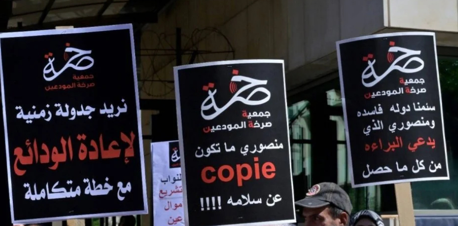 عندما تتحوّل “صرخة المودعين” إلى باب ارتزاق