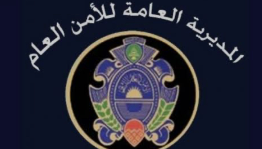 الأمن العام : تسهيلات للراغبين بالمغادرة من السوريين والفلسطينيين في سوريا