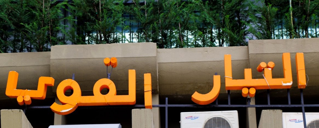 "اللهمّ اشهد أنّي بلّغت"... نائب "التيار" يحذّر!