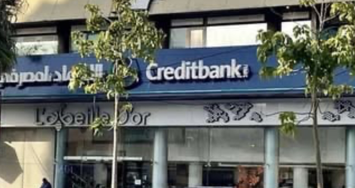 من الذي يُدفن حقائق Creditbank وما علاقة المدير المؤقت… ولماذا الآن؟