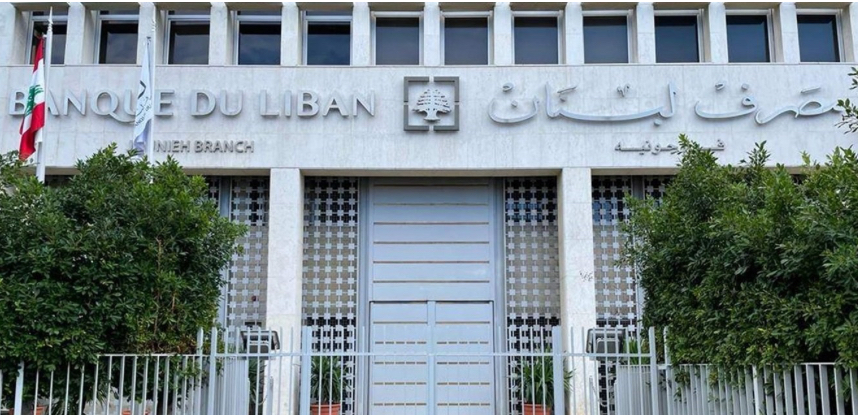 تعاميم جديدة لمصرف لبنان”.. ماذا ستشمل؟