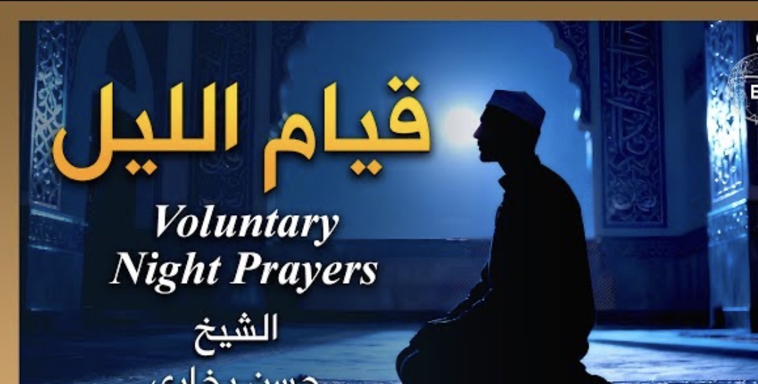 🔥ماذا يخسر المسلم اذا ترك قيام الليل؟👇