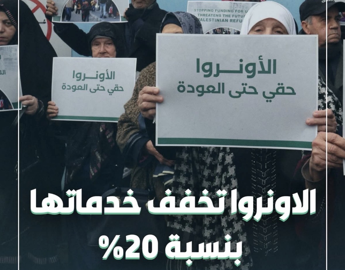 الاونروا في لبنان تعلن سلسلة تقليصات بخدماتها للاجئين الفلسطينين