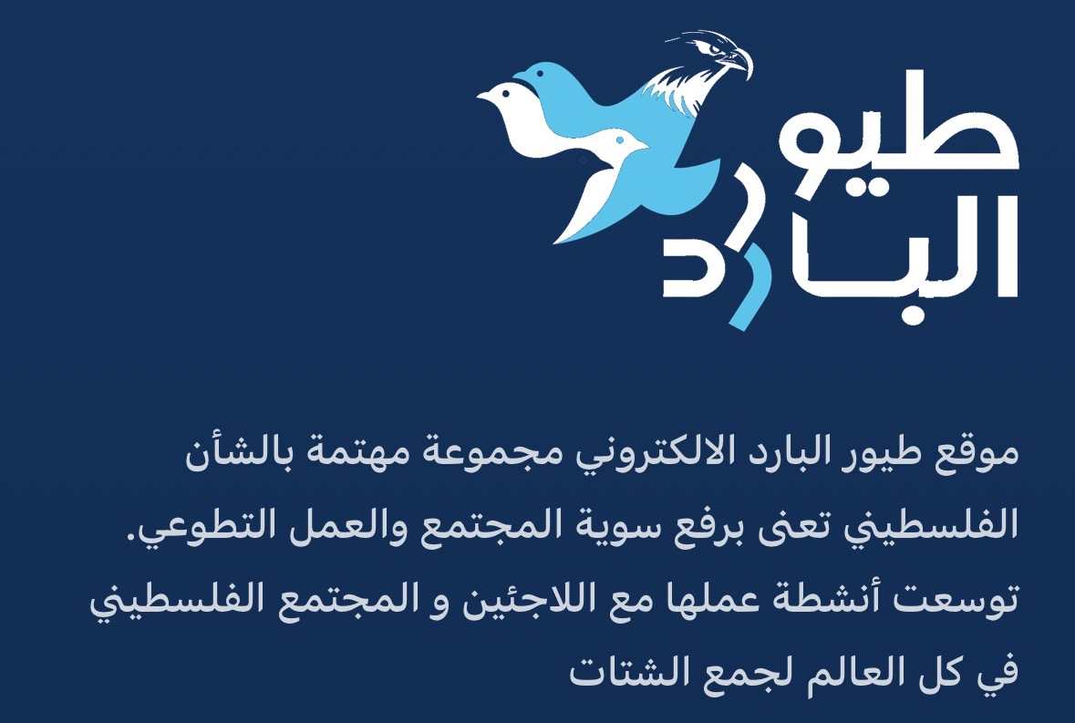 موقع طيور البارد للإعلام / التعريف و الأهداف و العمل