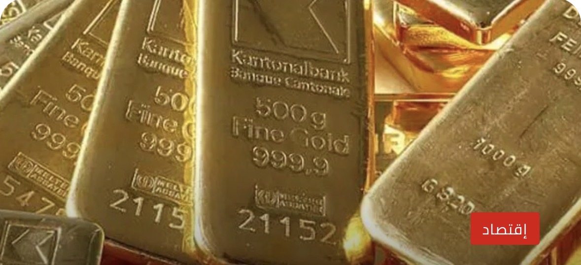 بعد موجة صعود قوية الذهب ينخفض.. فكم بلغ سعره؟