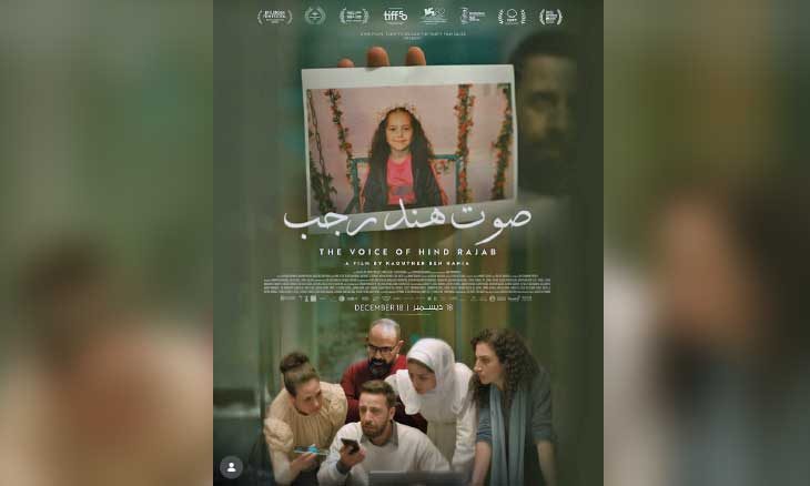 فيلم «صوت هند رجب»… من التأسي إلى الغضب