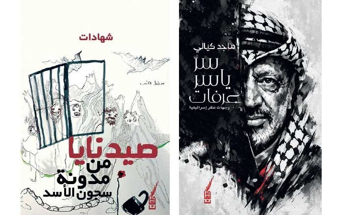 عرفات كما يراه الإسرائيليون… وصيدنايا كما رواه الناجون