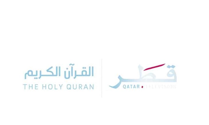 قطر تُطلق قناة خاصة بالقرآن الكريم تزامناً مع بداية رمضان