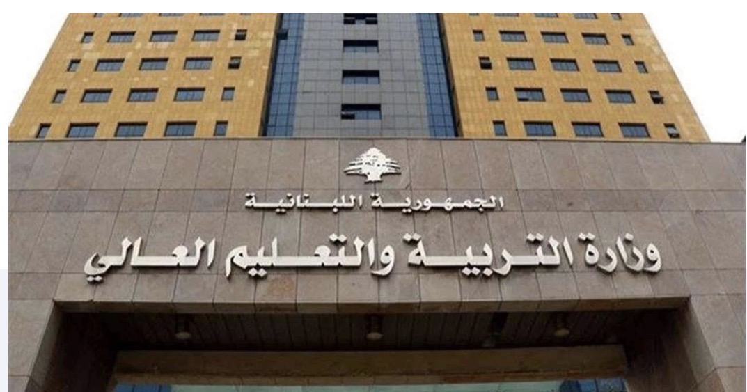 مدارس لبنان بين الحذر والأمان… "التربية" تطلب من المديرين تقدير الأوضاع